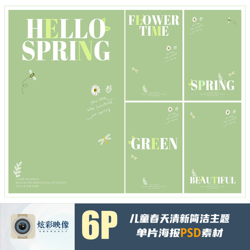 E201儿童2023春清新简约PSD模板儿童宝宝摄影后期文字背景PS素材