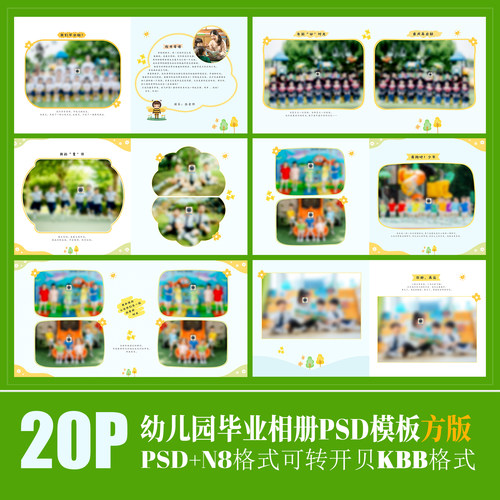 B41幼儿园毕业季新款相册PSD模板N8纪念册简洁可爱卡通PS素材方版