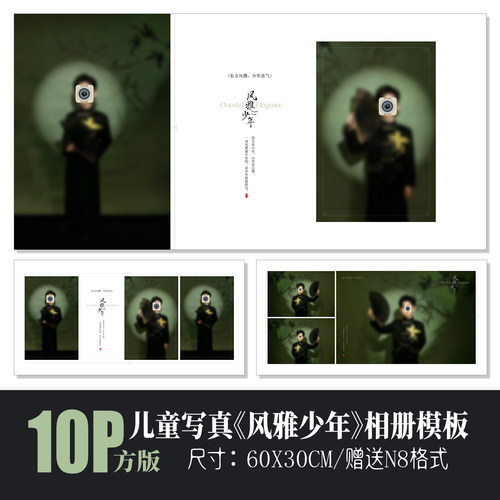 中式男孩马面裙儿童相册PSD模板