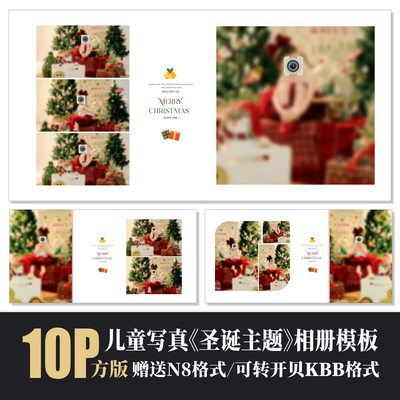 儿童写真圣诞节主题相册PSD模板