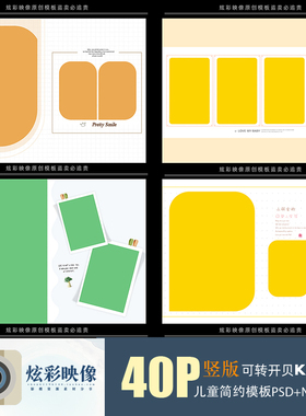 E60原创儿童PSD潮童时尚N8模板2021新影楼相册设计排版ps素材竖版