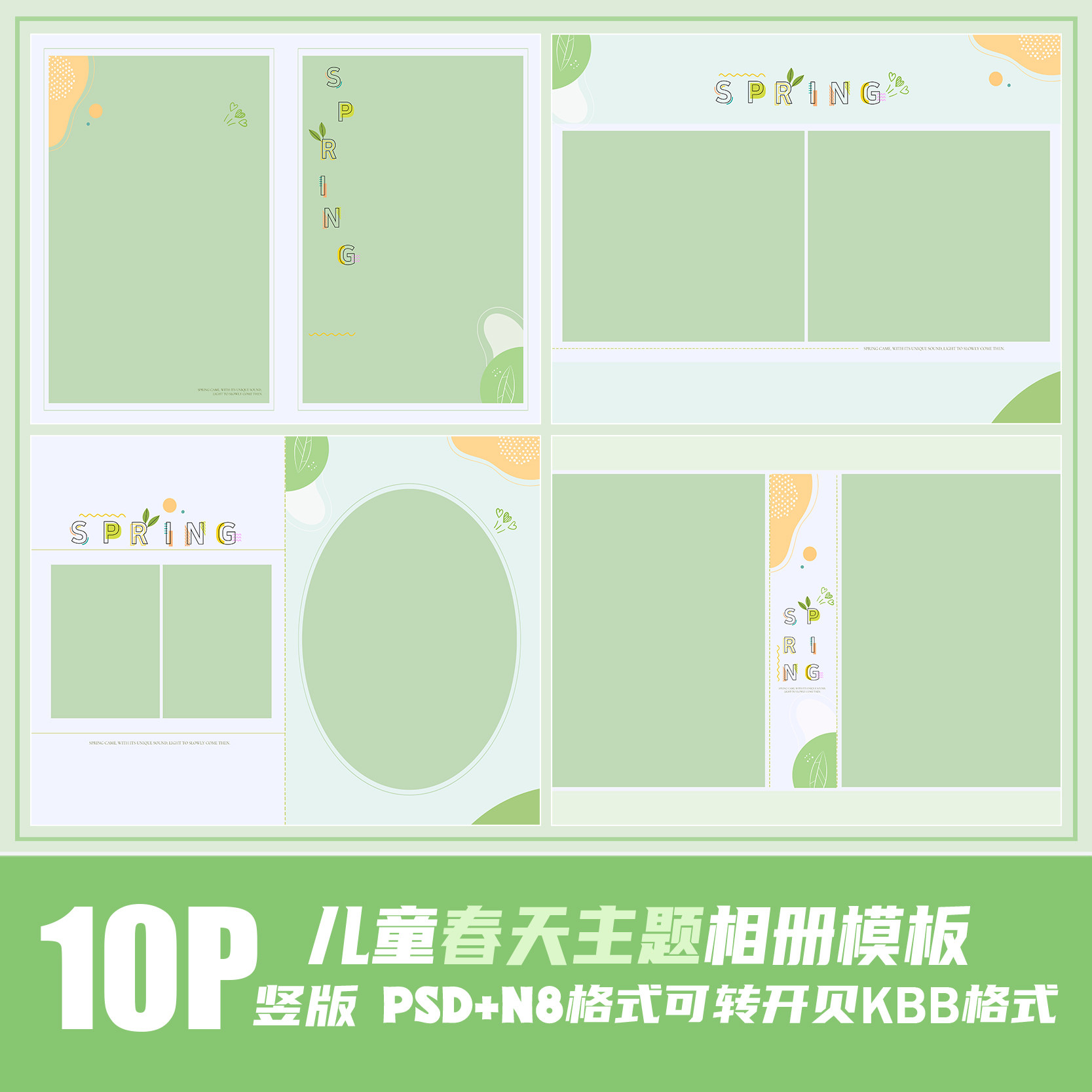 237新2023儿童psd相册模板版面春天简约清新n8影楼排版ps素材竖版