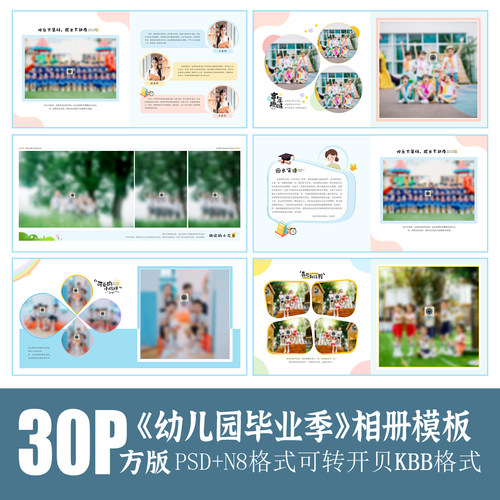 B48幼儿园毕业季新款相册PSD模板N8纪念册2025PS简洁通用素材方版