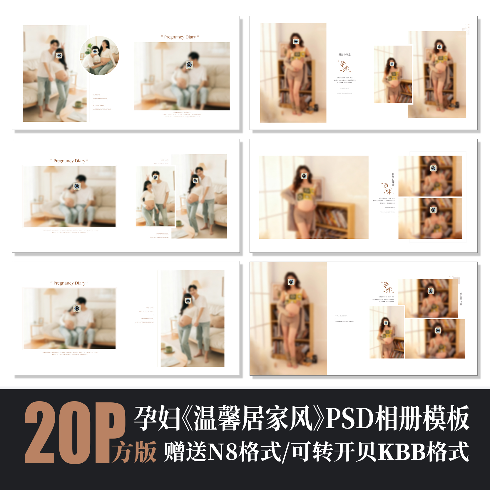 Y21新款居家孕妇写真PSD相册模板孕妈简洁摄影楼排版N8设计素材方