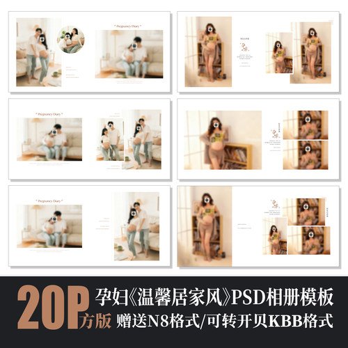 Y21新款居家孕妇写真PSD相册模板孕妈简洁摄影楼排版N8设计素材方