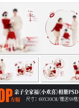 Q130新款红毛衣亲子相册PSD溶图模板喜庆全家福摄影照排版N8素材