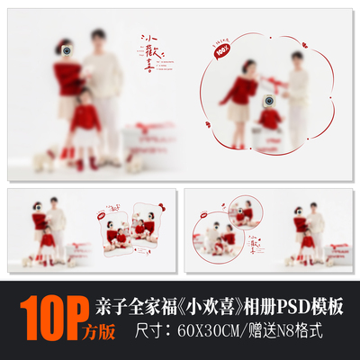 Q130新款红毛衣亲子相册PSD溶图模板喜庆全家福摄影照排版N8素材