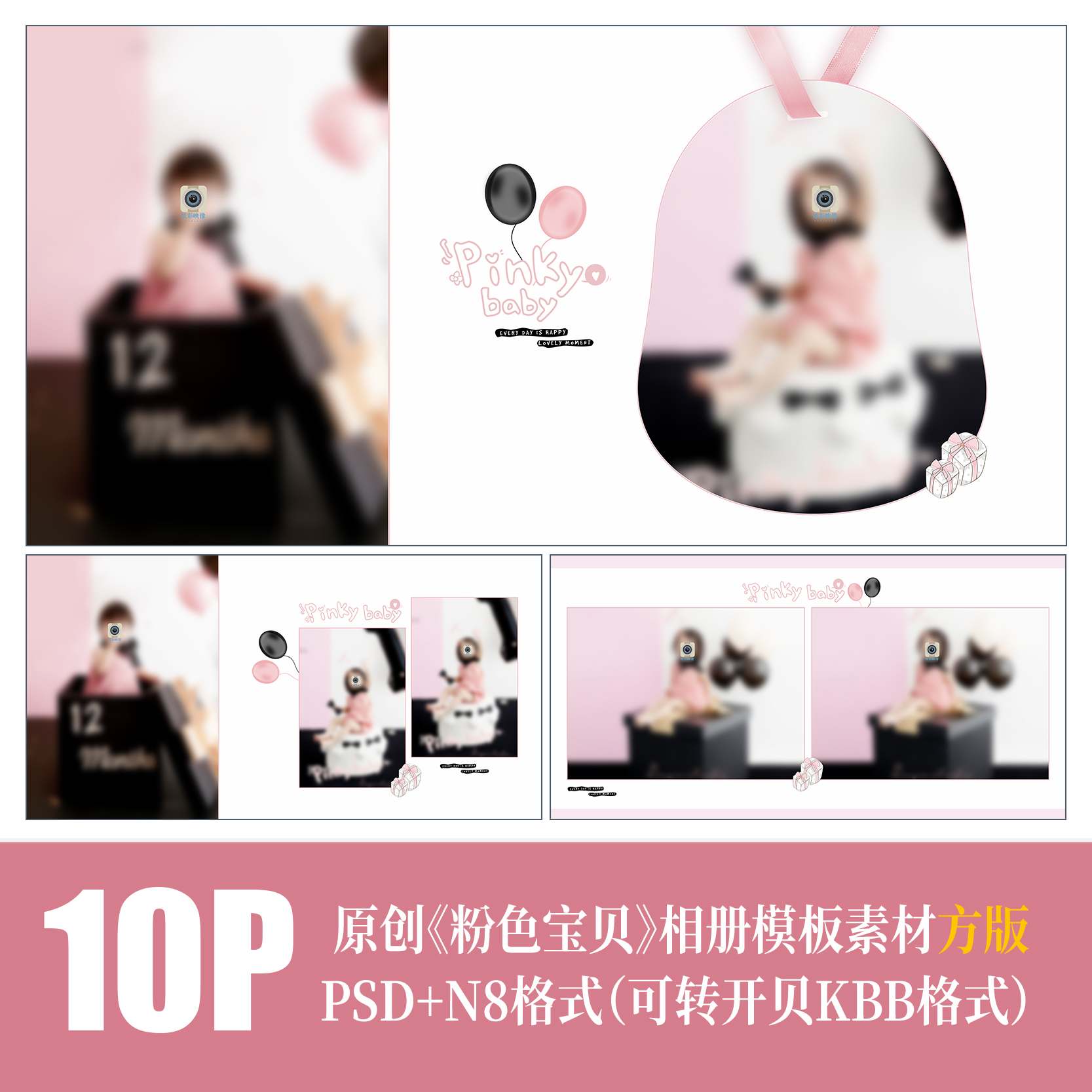 509儿童PSD相册模板粉黑气球摄影楼时尚简洁高端N8设计PS素材方版