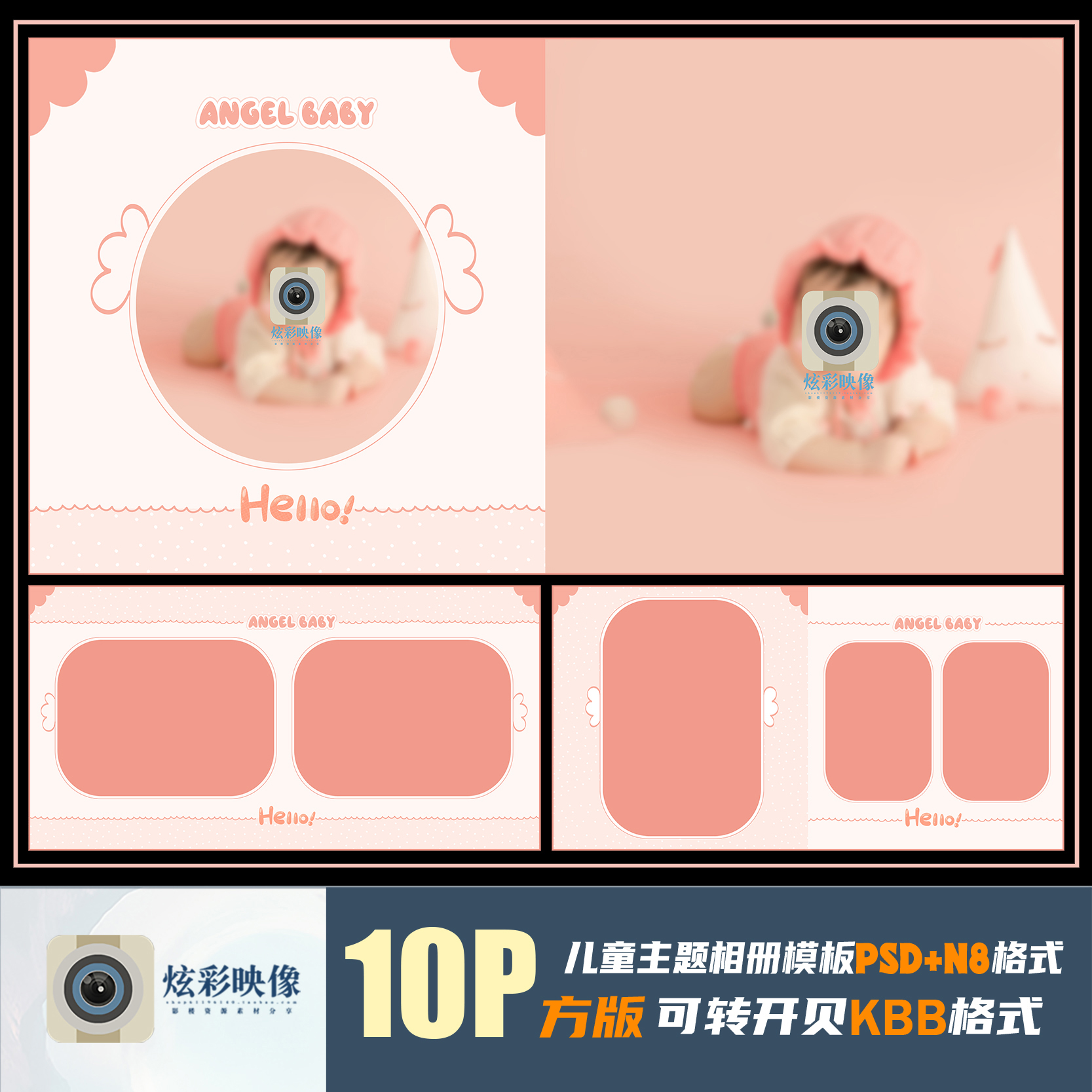 E211新2023儿童PSD相册模板百天满月可爱简约N8影楼版PS素材方版