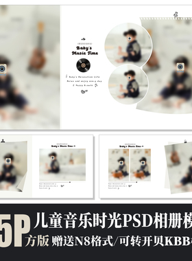 571新款儿童相册PSD模板杰伦音乐简洁时尚高级N8排版设计素材方版