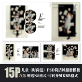 设计素材方版 576儿童相册PSD模板新潮童学院风简洁时尚 高级N8排版