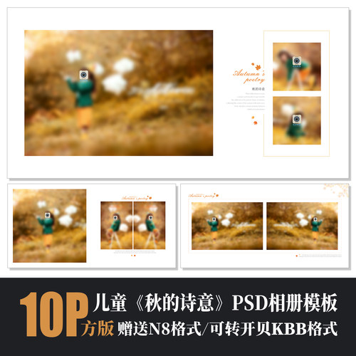 儿童写真秋天简洁相册PSD模板方