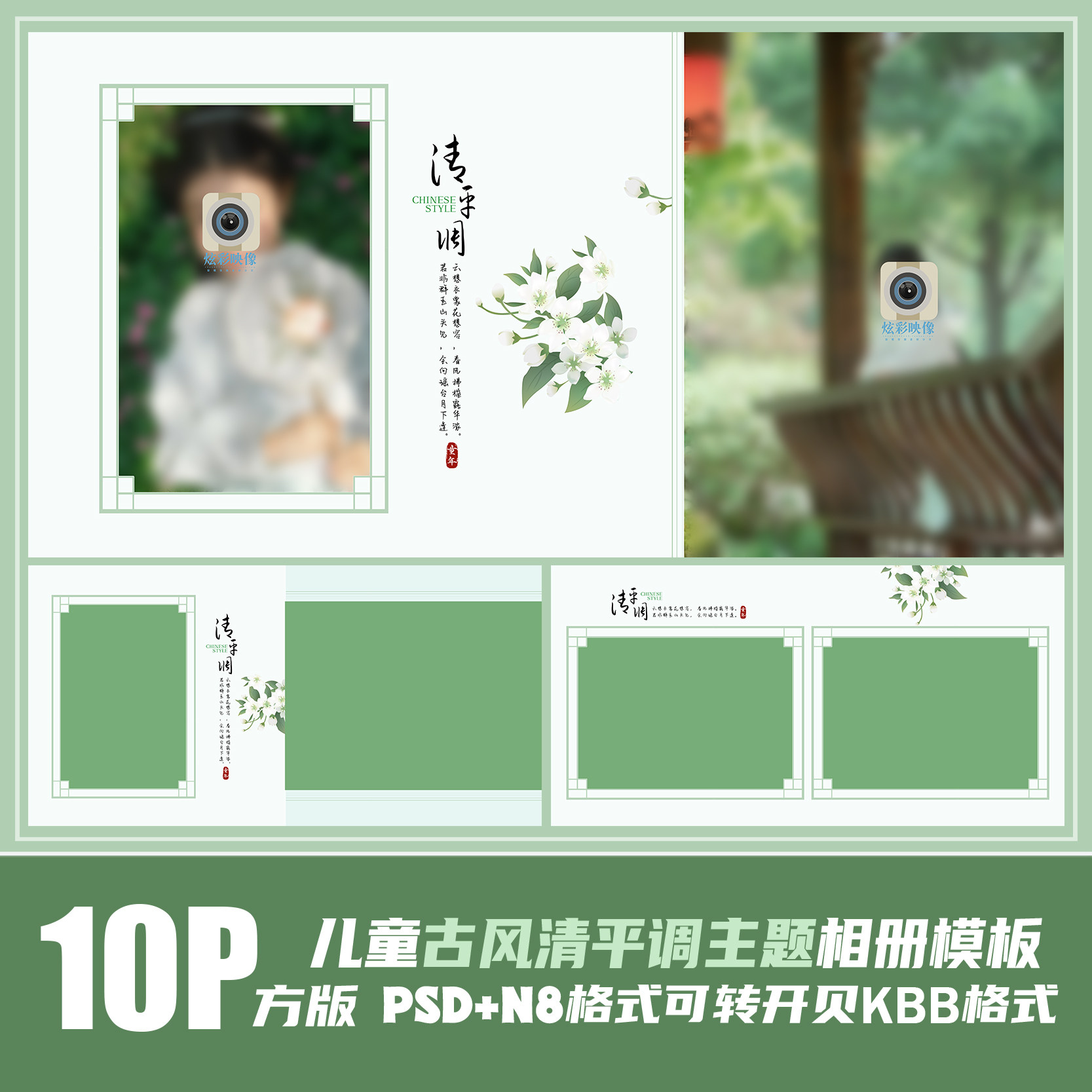 254儿童古风psd相册模板2023版n8古装清平调影楼工笔排版ps素材方