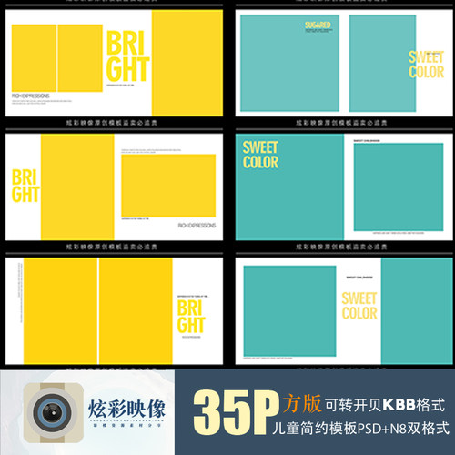 E109儿童PSD模板2022新影楼相册设计排版ps素材N8模板简洁时尚方