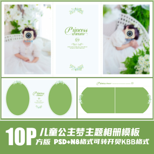 设计素材N8方版 319新款 2023儿童PSD相册模板女孩清新公主影楼排版