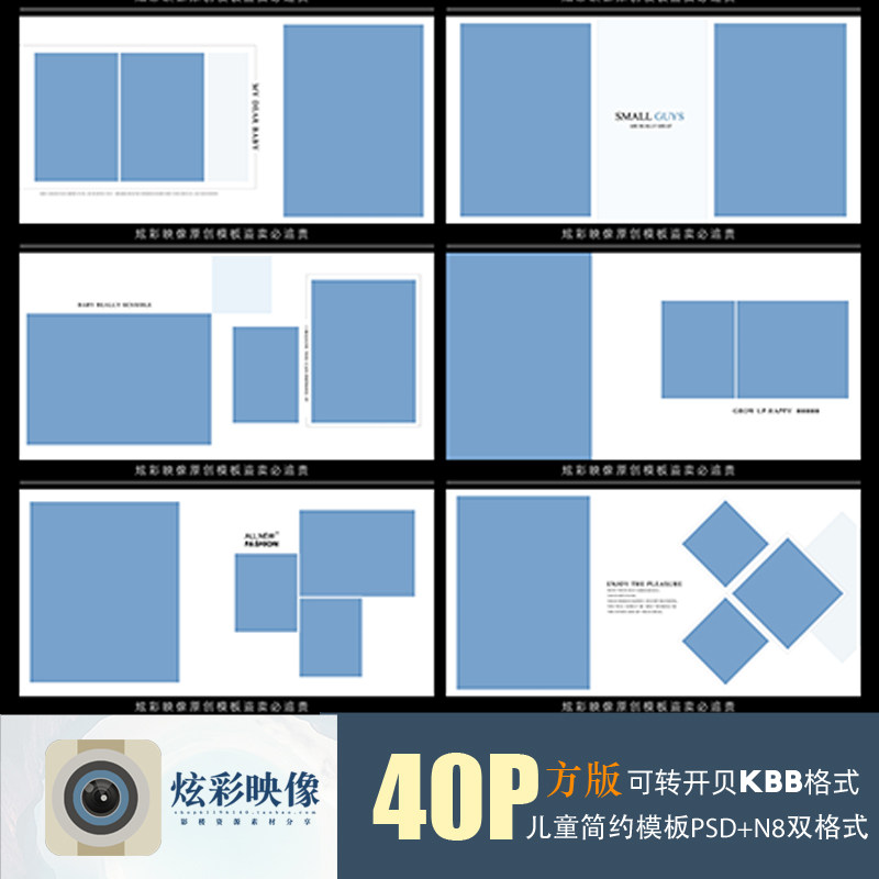 E132原创儿童PSD模板2022时尚潮童简约N8新相册设计排版ps素材方