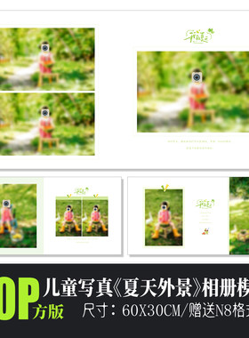 儿童夏日西瓜外景相册PSD模板方