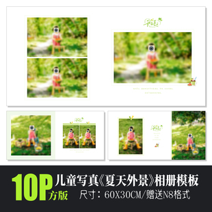 716儿童夏天外景相册PSD模版西瓜简洁清新影楼排版N8设计素材方板