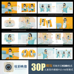 E136儿童PSD模板2022时尚潮童简约N8格新相册设计排版ps素材横板