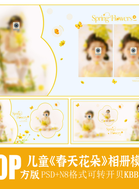 553儿童摄影春天花朵相册PSD模板简洁时尚清新排版设计N8素材方版
