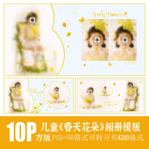 553儿童摄影春天花朵相册PSD模板简洁时尚清新排版设计N8素材方版