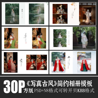Z12古风写真艺术照相册模板PSD新中式N8汉服唐风国风摄影排版素材