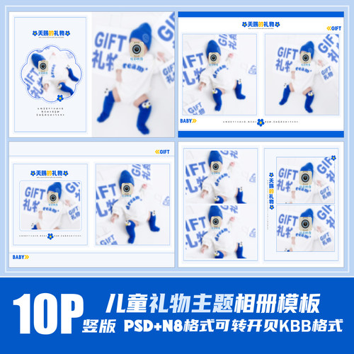 269儿童PSD相册模板2023版N8百天满月礼物可爱影楼照片排PS素材竖