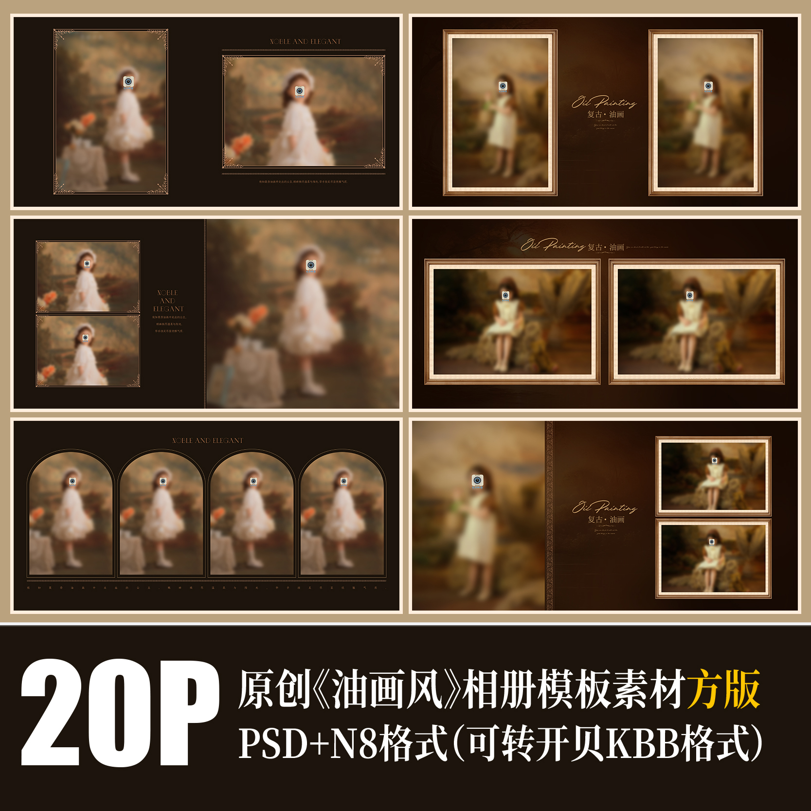 489简约欧式复古油画风儿童相册PSD模板N8影楼排版法式素材PS方版
