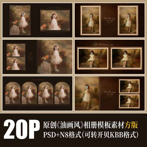 489简约欧式复古油画风儿童相册PSD模板N8影楼排版法式素材PS方版