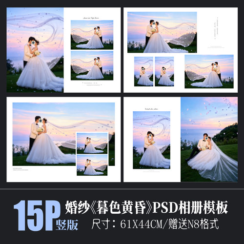 小红书新款婚纱相册PSD模板竖版