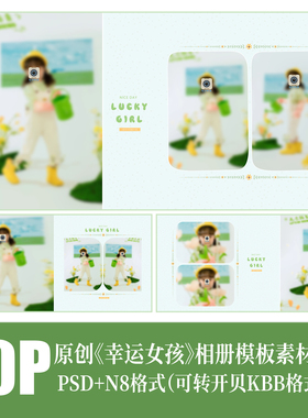 482儿童女孩相册PSD模版绿色清新摄影楼可爱简洁N8设计PS素材方板