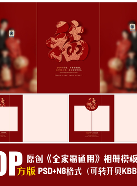 Q74全家福亲子写真相册PSD模板春节新年红色摄影楼排版PS素材方版