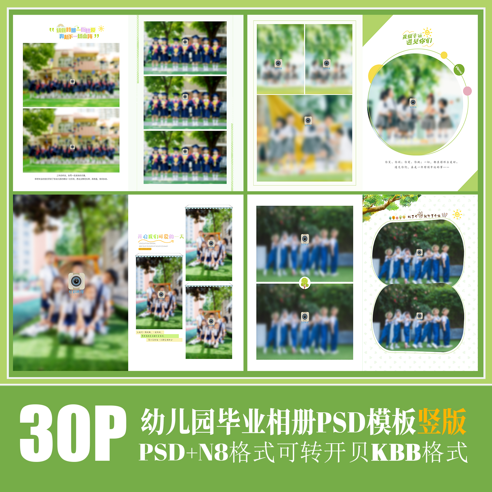 B32幼儿园毕业季模板PSD新同学纪念简洁相册N8排版PS设计素材竖版
