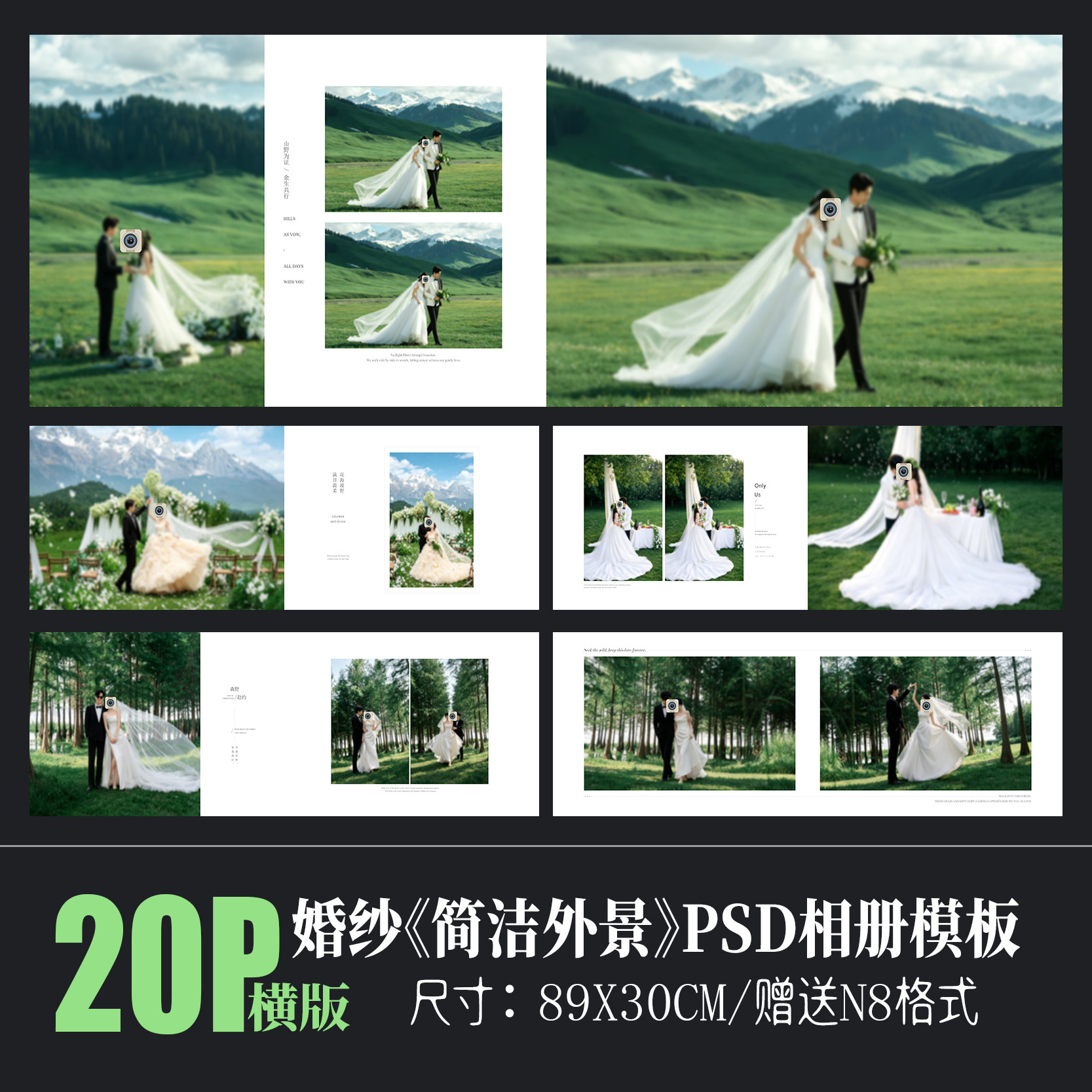 122新款外景婚纱相册PSD模板森系高级简约摄影排版N8设计素材横版