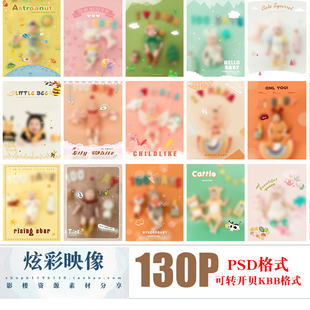 E82儿童艺术字体PSD2021新可爱百天宝宝影楼单片海报相册设计素材