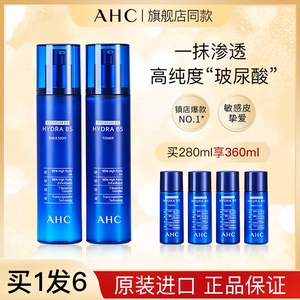 玻尿酸补水丨ahc水乳套装B5玻尿酸补水保湿爽肤水秋冬敏感肌可用