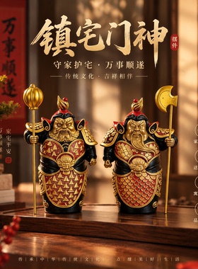 镇宅门神摆件传统工艺守家护宅万事顺遂家居装饰创意礼品