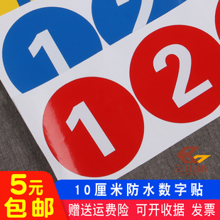 舞蹈考级号码牌数字比赛数字号码牌贴纸模特选手臂贴编号圆形饭店