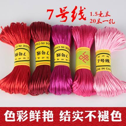 中国结绳子7号线1.5毫米线红绳编织绳编织手工编制吊坠挂绳项链绳
