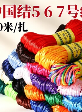 肖中国结手工DIY红绳玉线专用