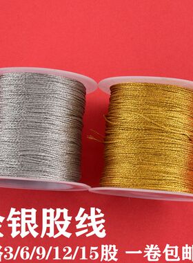 金线金银线编织绳金丝线手工金色6股线编绳手绳手链绳子diy材料包