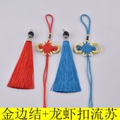 diy中国结半成品流苏穗子配件小号车挂挂饰手工材料8盘金边结挂件