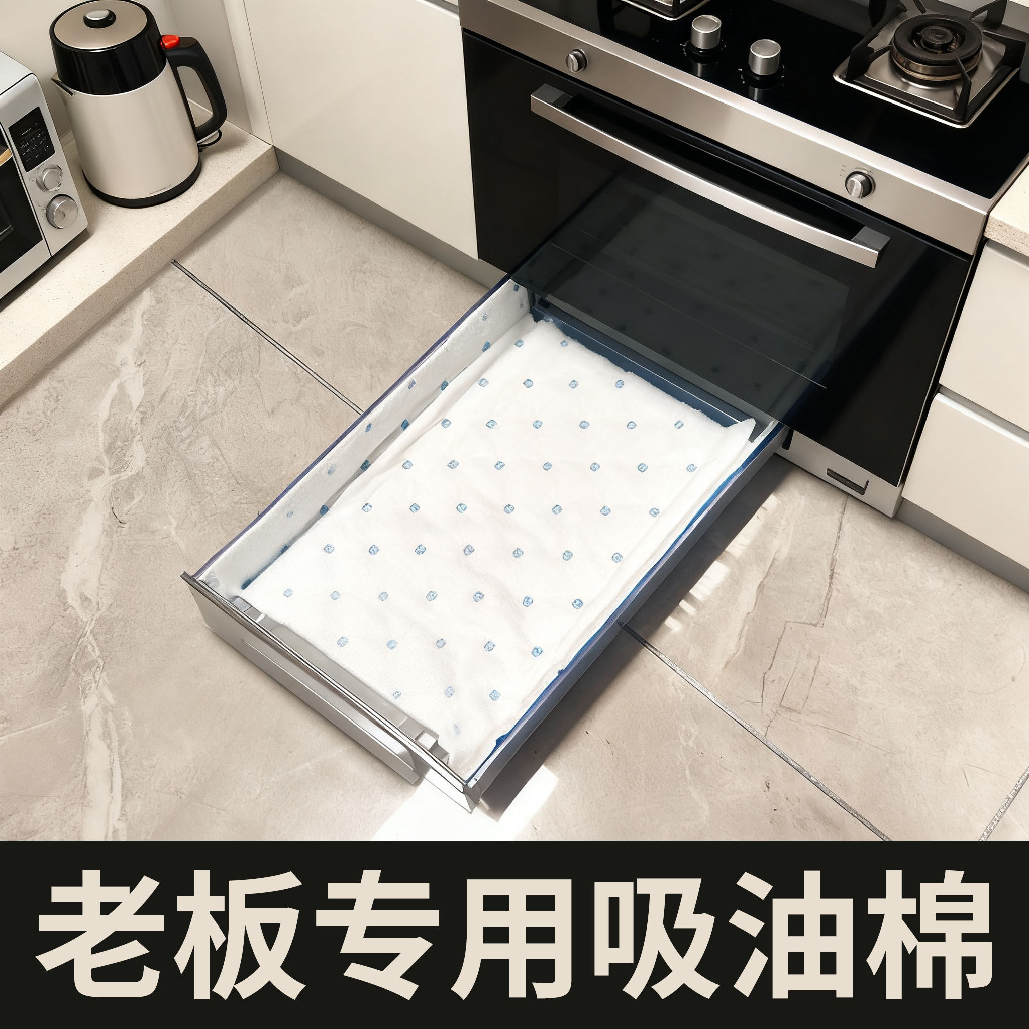老板集成灶专用吸油棉条油槽垫纸接油盒吸油纸加厚防油垫一次性抽
