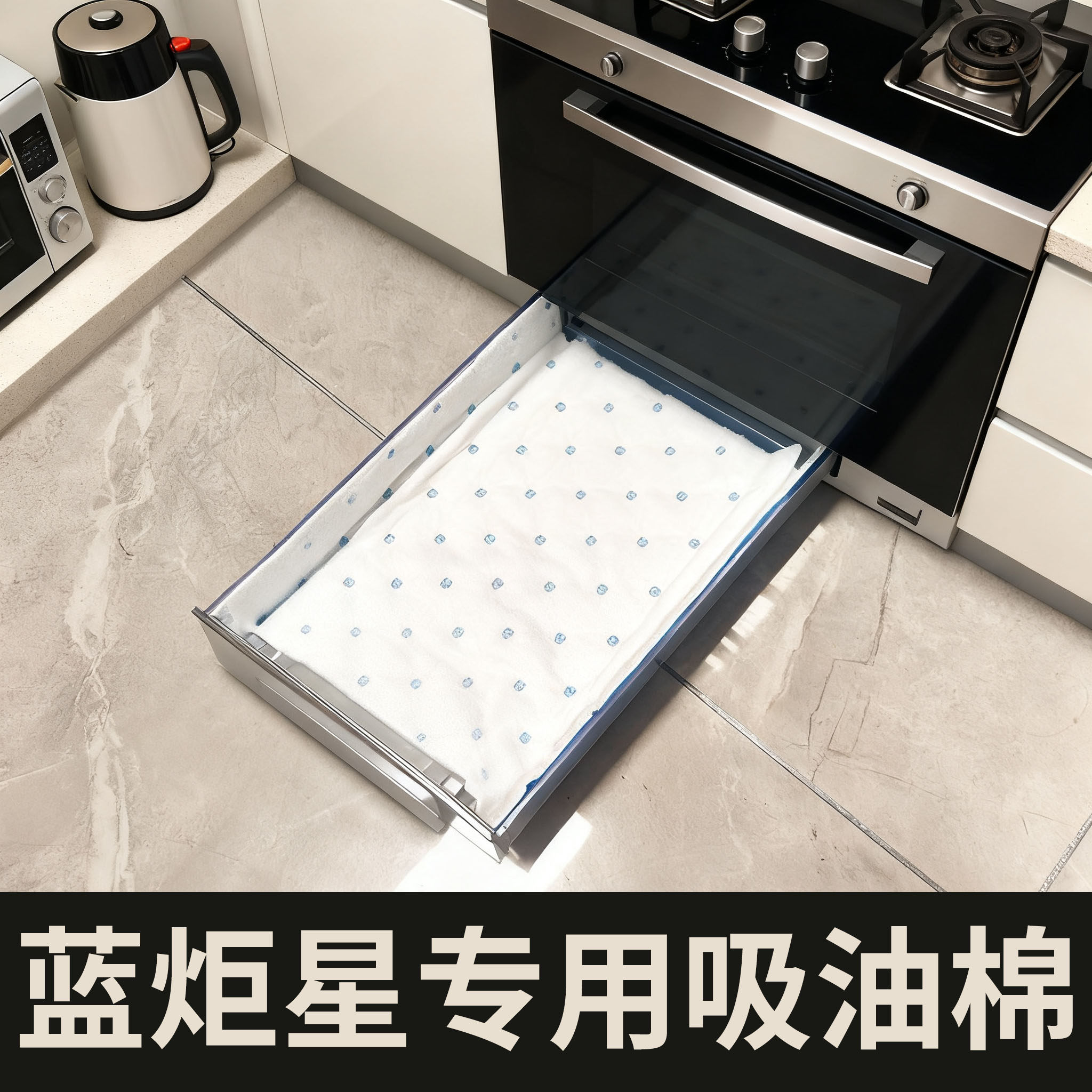 蓝炬星集成灶专用吸油棉条油槽垫纸接油盒吸油纸加厚防油垫厨房脱