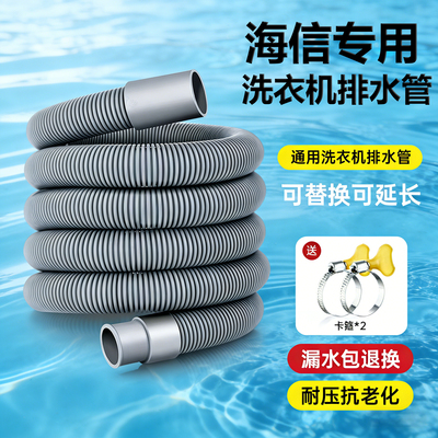 适配海信洗衣机排水管滚筒波轮延长软管出水管加长厨房防臭放水管