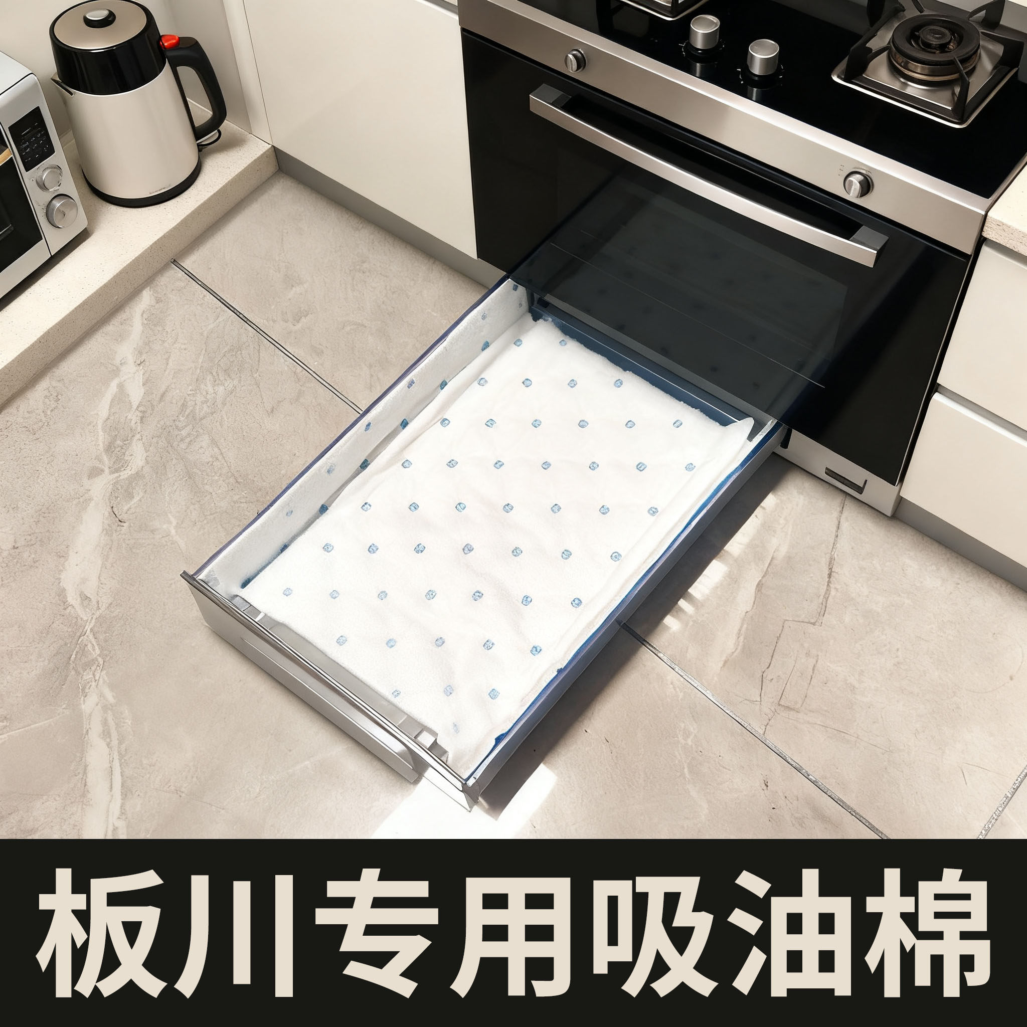 板川集成灶专用吸油棉条油槽垫纸接油盒吸油纸加厚防油垫通用烟机