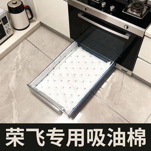 荣飞集成灶专用吸油棉条油槽垫纸接油盒吸油纸加厚防油垫一次性抽