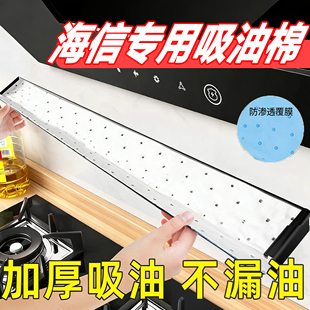 海信吸抽油烟机专用吸油棉条加厚油槽垫纸接油盒防油垫脱排油吸油