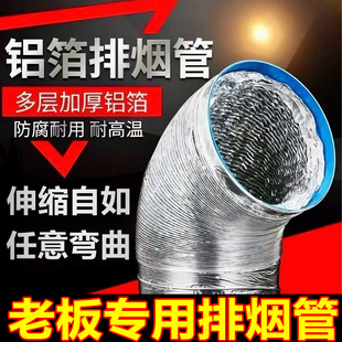 适配老板抽油烟机排烟管排风管排气管管道厨房铝箔通风软管大口径