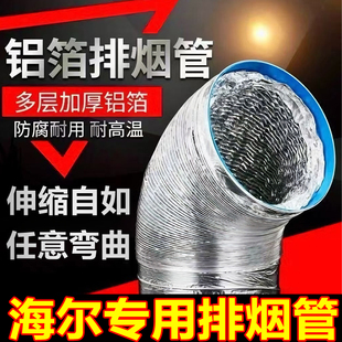适配海尔抽油烟机排烟管排风管排气管管道伸缩软管大口径铝箔厨房